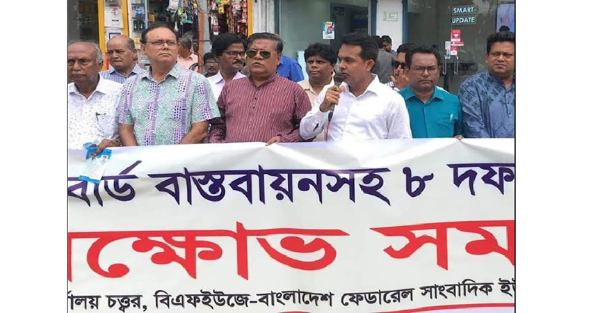 BFUJ demands 60pc interim allowances for journalists