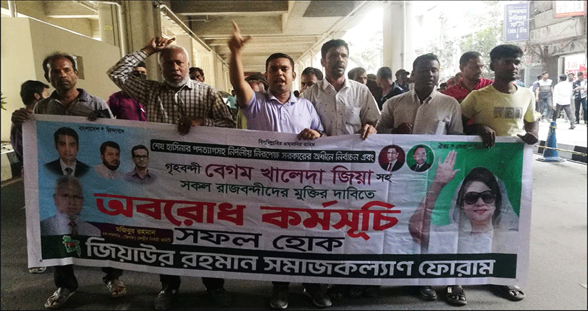 Ziaur Rahman Social Welfare Forum (ZSF) Protest March in support of blockade