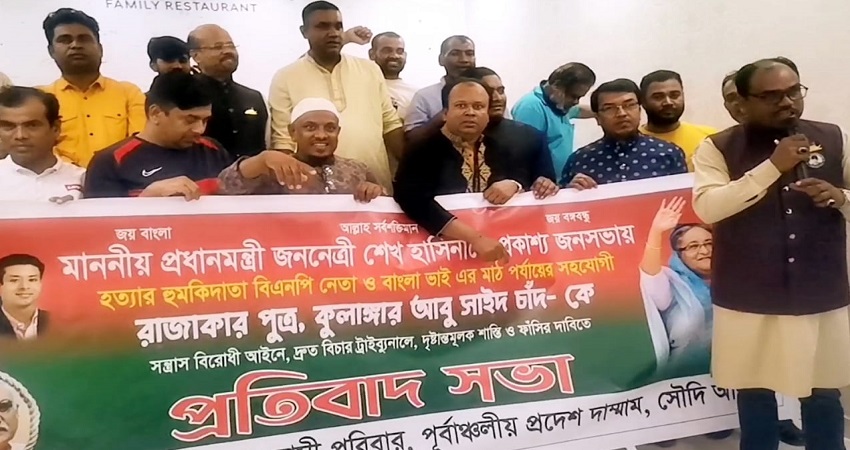 Protest in Saudi Arabia Denounces Threat to PM Sheikh Hasina