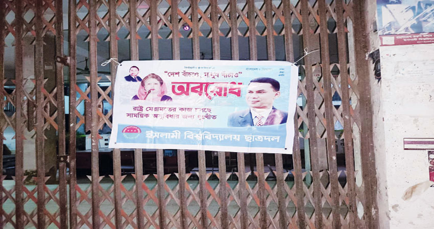 Chhatra Dal hung banner at IU administrative building