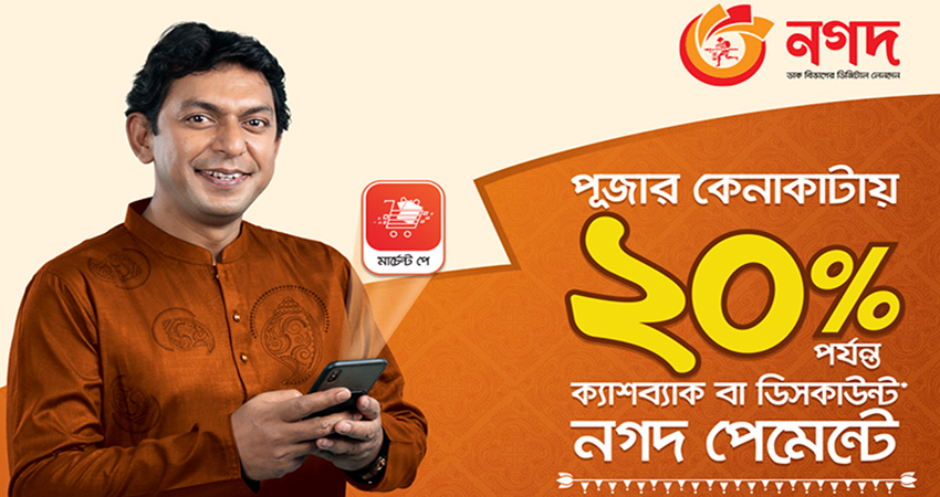 Nagad offers up to 20 percent cashback or discount during the Durga Puja festival