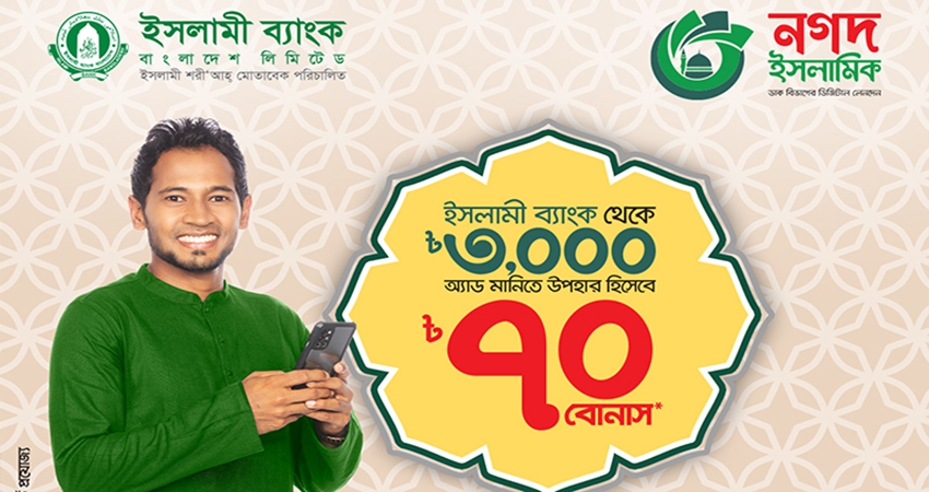 ‘Add Money’ to Nagad Islamic from Islami Bank offers BDT 70 cashback