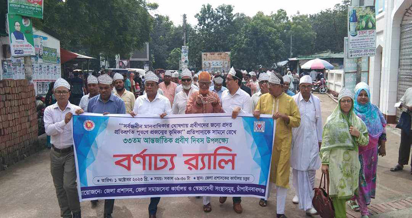 চাঁপাইনবাবগঞ্জে আন্তর্জাতিক প্রবীন দিবস উদযাপন