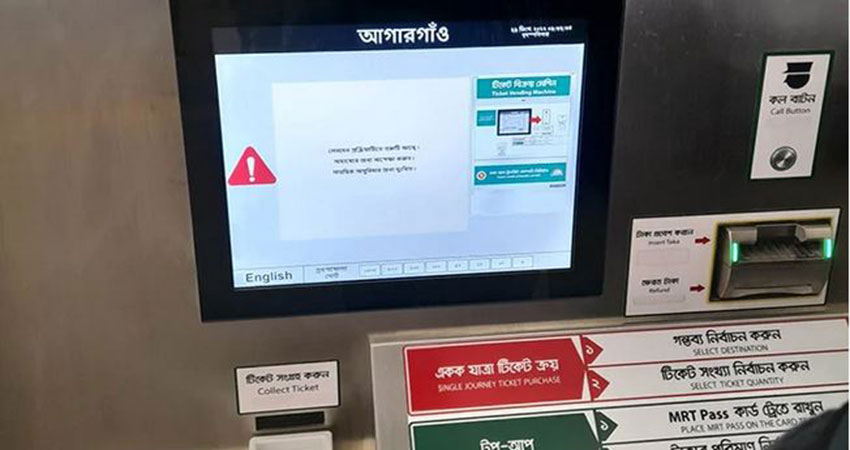 Metro rail: Technical glitch in ticket machines